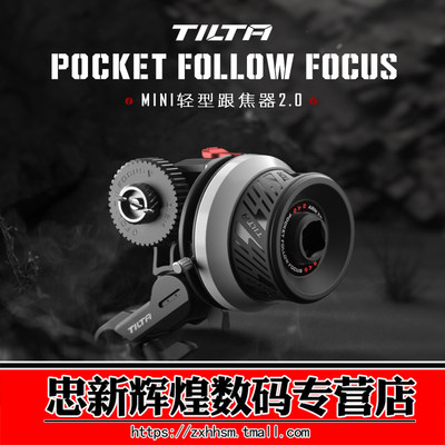 TILTA铁头MINI轻型跟焦器2.0