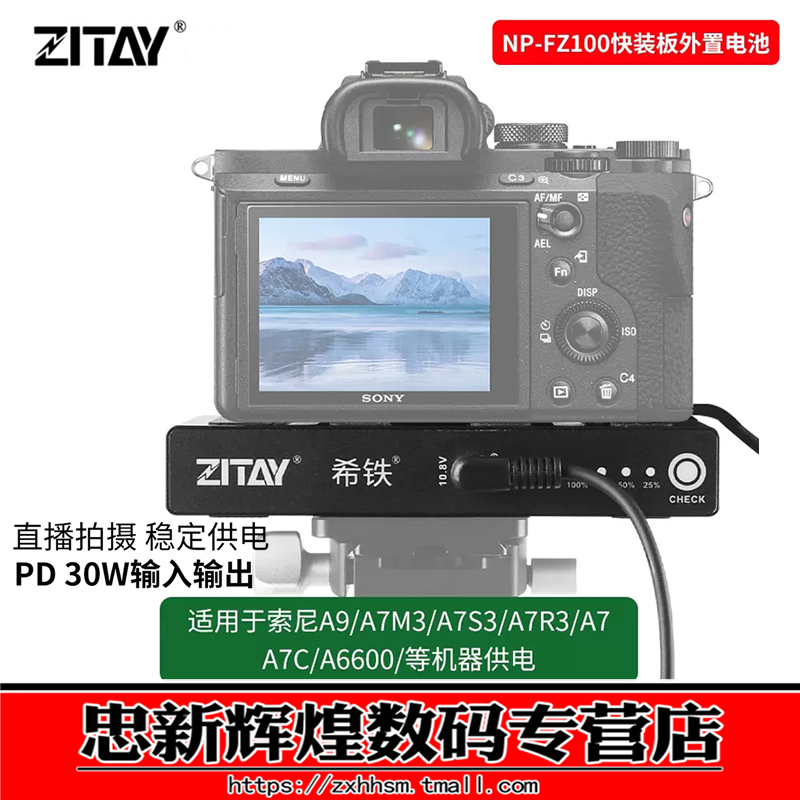 希铁NP-FZ100假电池A7C/A6600