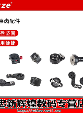 NITZE尼彩摄影器材 视频相机兔笼扩展阿莱齿配件 N64A/N64B M6阿莱齿连接座 N68 1/4定位销M6阿莱齿L型连接座
