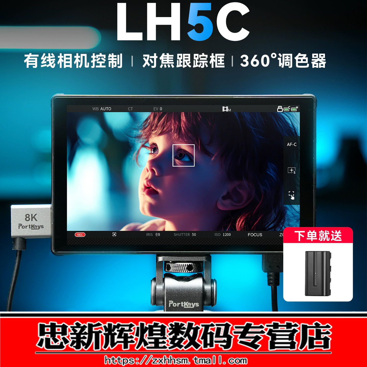 监视器LH5C有线控制相机