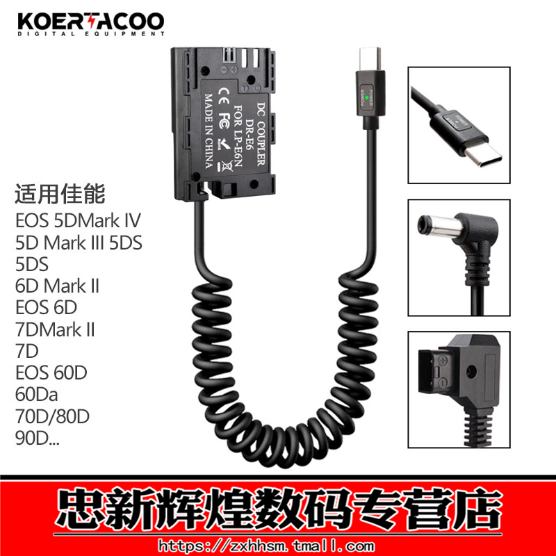 D-Tap转LP-E6NH假电池