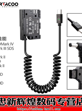 WOYONG D-Tap转LP-E6NH假电池 DC转E6模拟电池  TYPE-C假电池 适用5D2/5D3/5D4 60D 7D2 80D R5C 5DRS