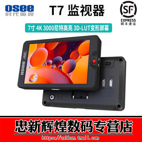 时代奥视T77寸4K高亮3000尼特