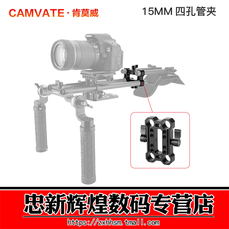 肯莫威15mm四孔管夹错位管夹