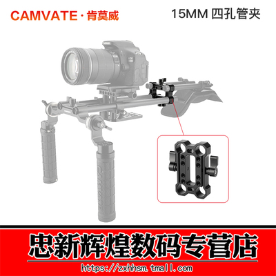 肯莫威15mm四孔管夹错位管夹