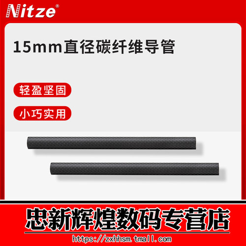 NITZE尼彩15mm碳纤维导管
