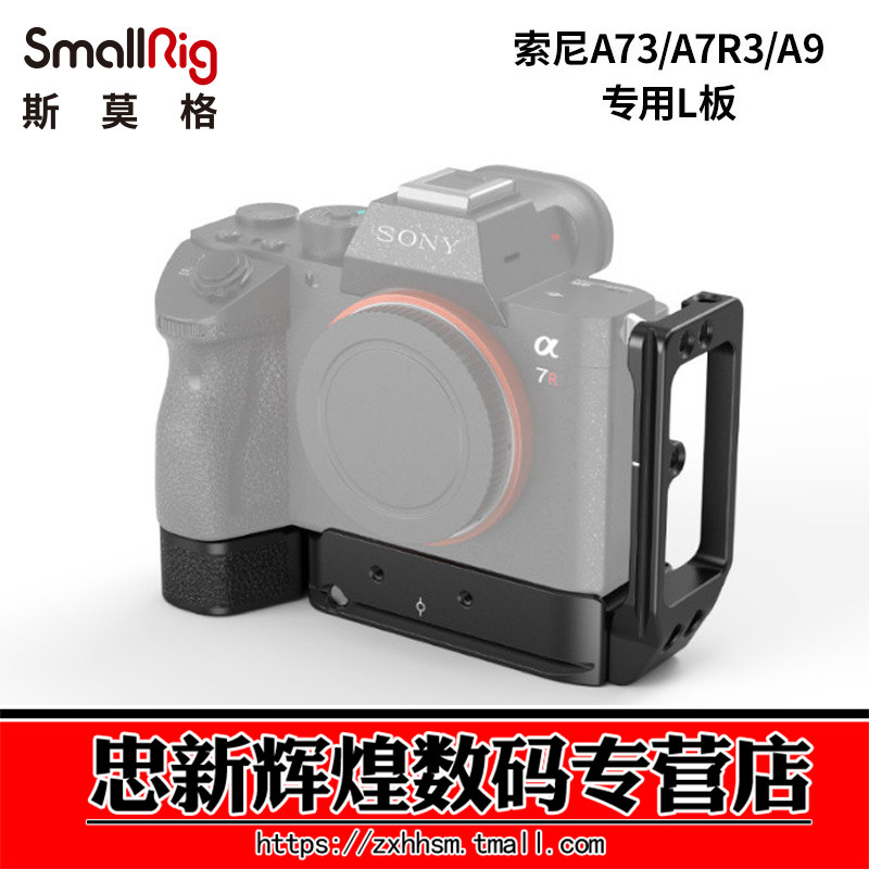 SmallRig斯莫格适用于索尼A7M3/A7R3 L型底座相机手柄竖拍L板2122|ruв категории Цифровые аксессуары, камера аксессуары - от Buy2taobao.com для оказания профессиональной услуги покупки агента Taobao
