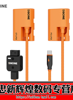 ZGCINE正光 D-TAP转LP-E6假电池TYPE C/USB C转LP-E6假电池PD接口V口电池适用R5C 5D4 BMPCC 6D2相机外接供电