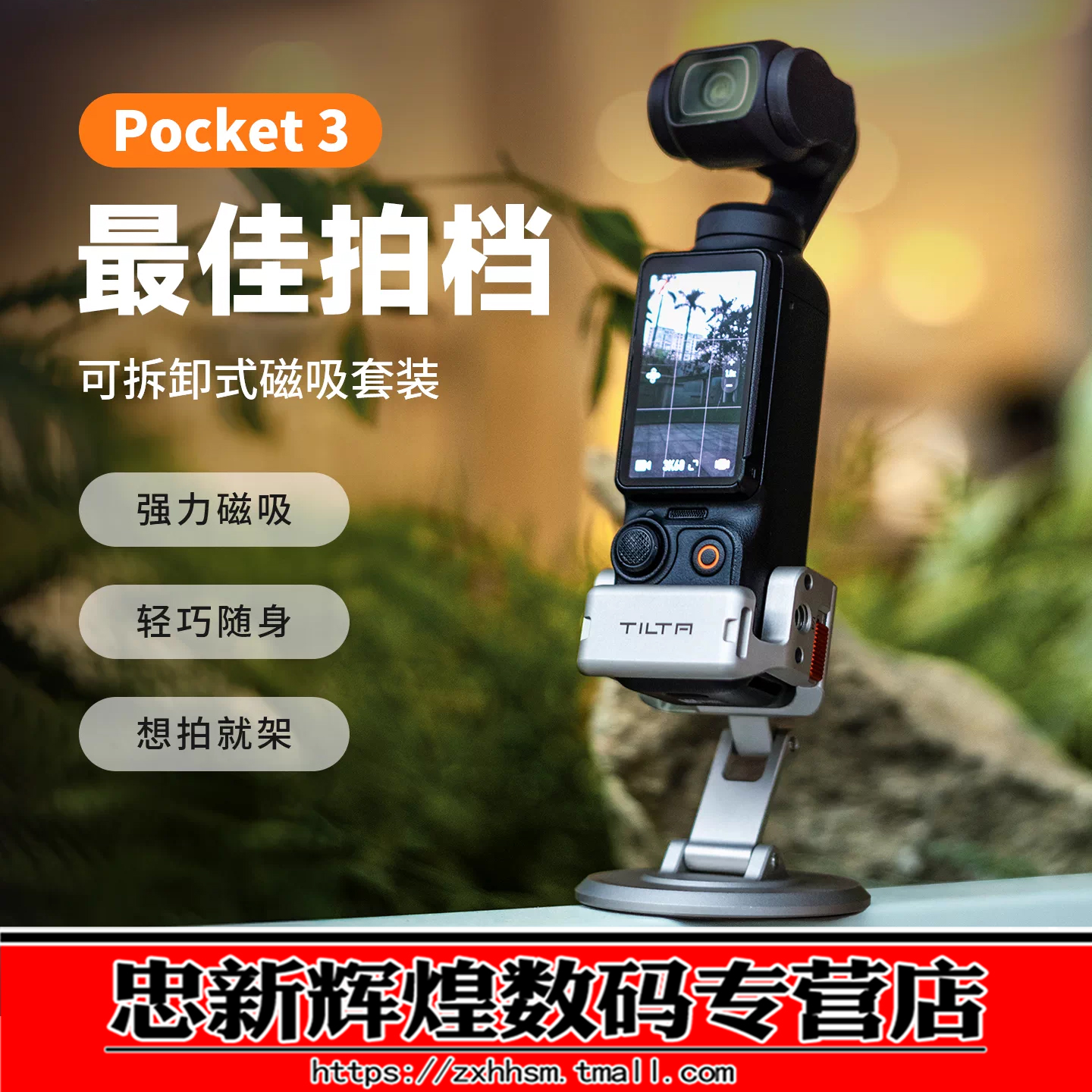 铁头磁吸拓展框拆卸车载固定底座