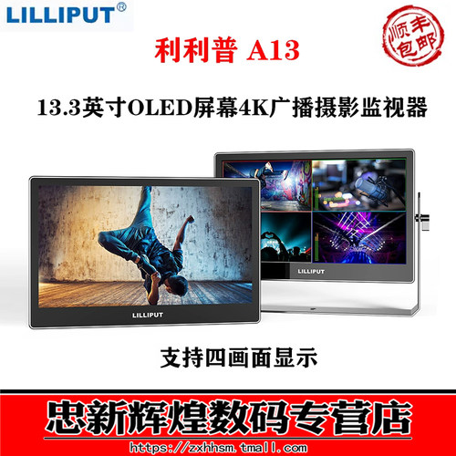 利利普A13导演监视器13英寸OLED