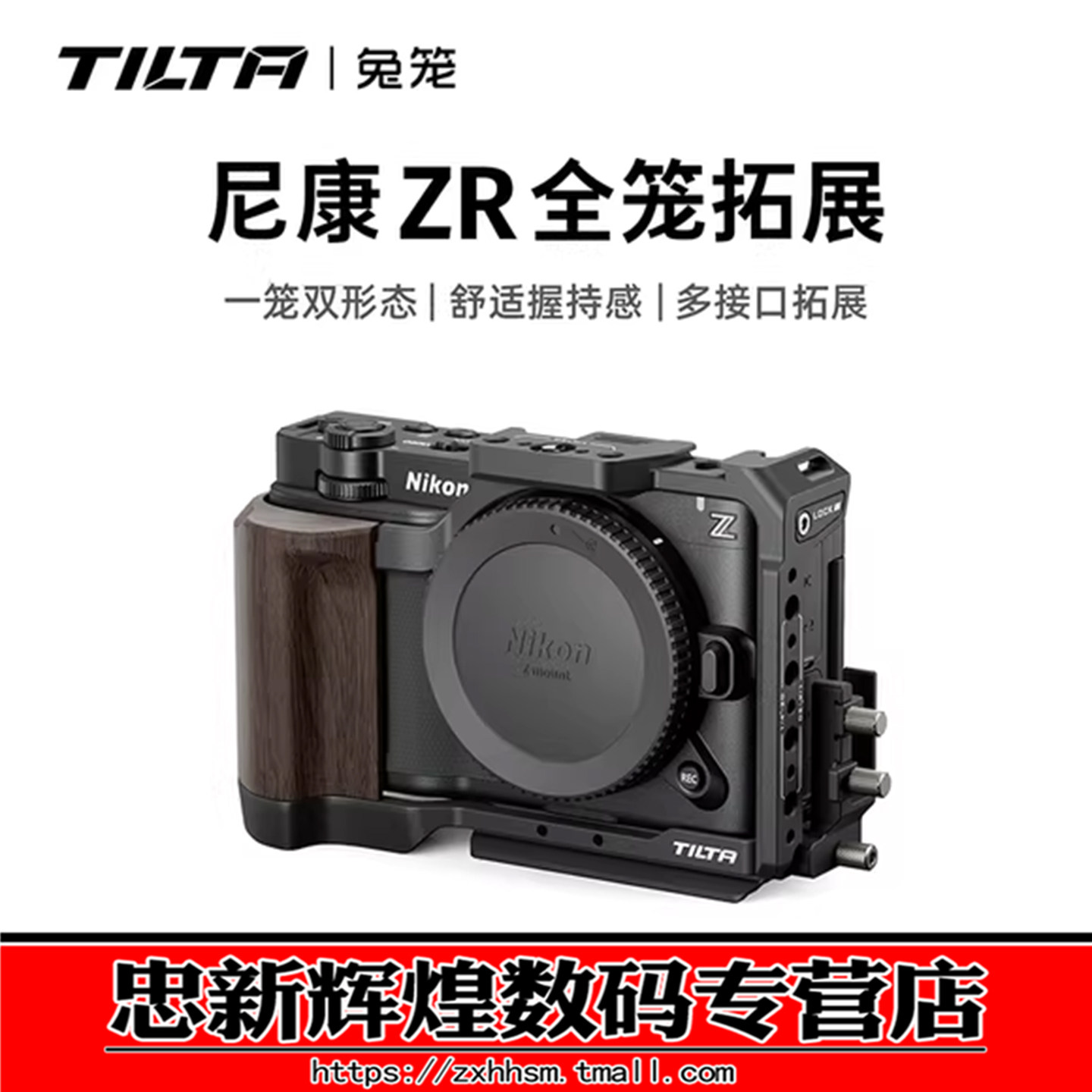 TILTA铁头兔笼适用尼康ZR拓展框套件相机保护全笼L型手柄Nikon ZR底板手持上手提微单摄影拍摄笼子摄像机配件