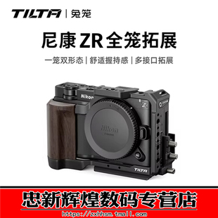 TILTA铁头兔笼适用尼康ZR拓展框套件相机保护全笼L型手柄Nikon ZR底板手持上手提微单摄影拍摄笼子摄像机配件