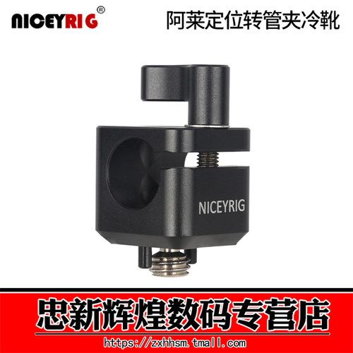 莱盛格阿莱定位转管夹冷靴