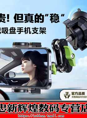 LanParte兰帕特 汽车拍摄车载手机支架万向固定车内吸盘式专用防抖手机夹吸盘支架