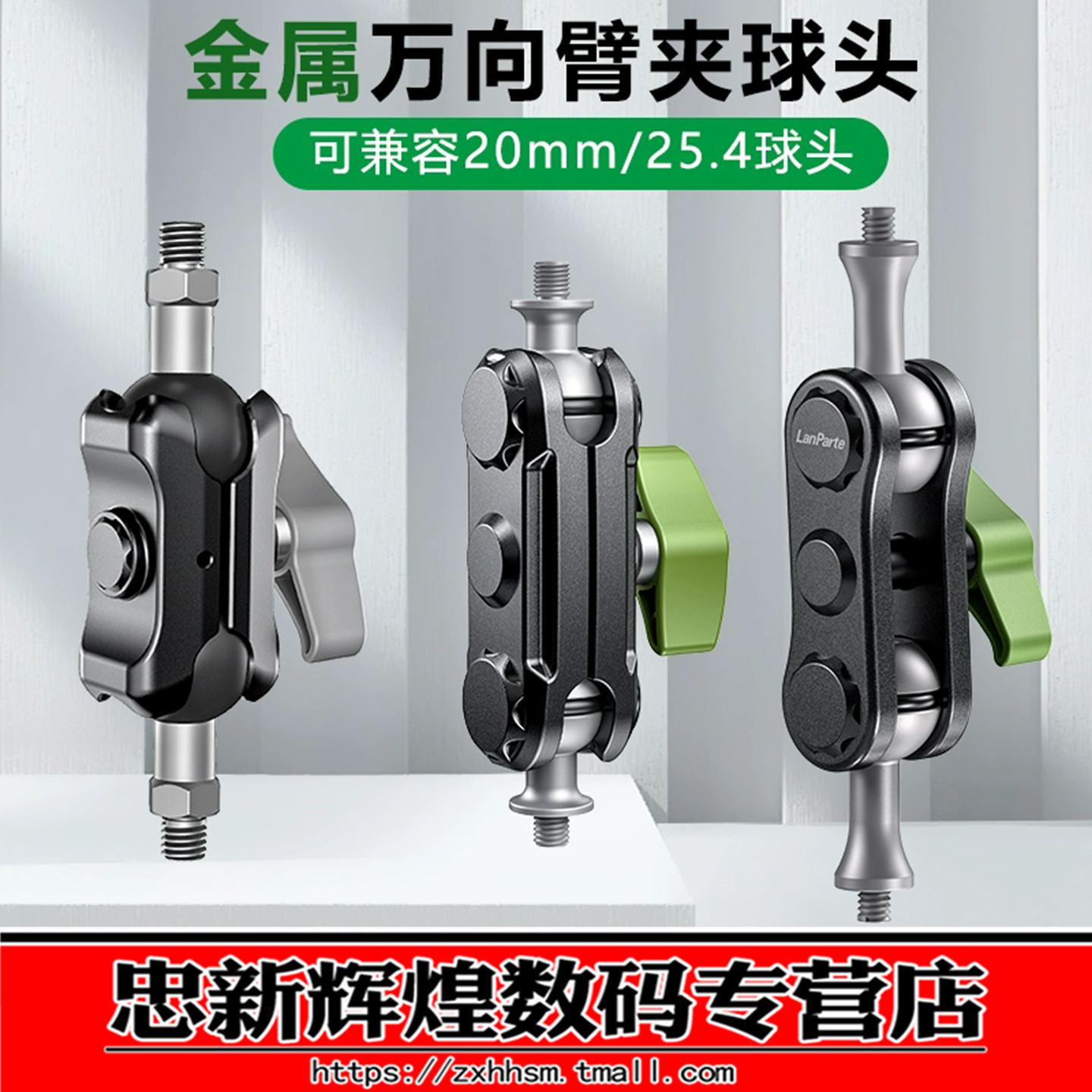 兰帕特豌豆夹车载万向臂金属球头