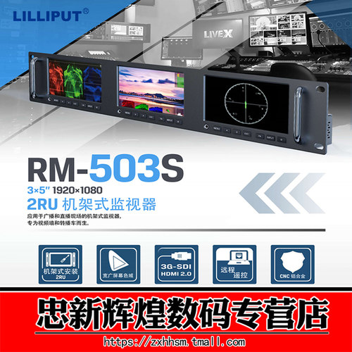 利利普RM-503S5寸2RU机架监视器