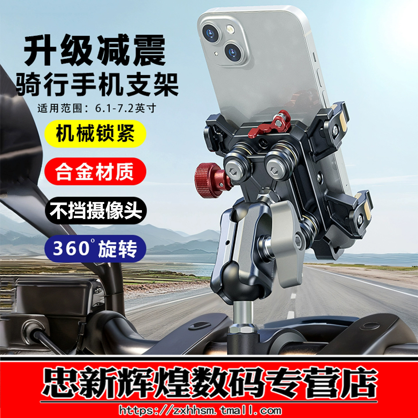 蝎摩托车手机支架防震防抖