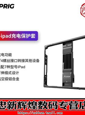 ACCSOON致迅 IPAD供电保护套件兔笼监看保护壳 POWERCAGE F970外接电源