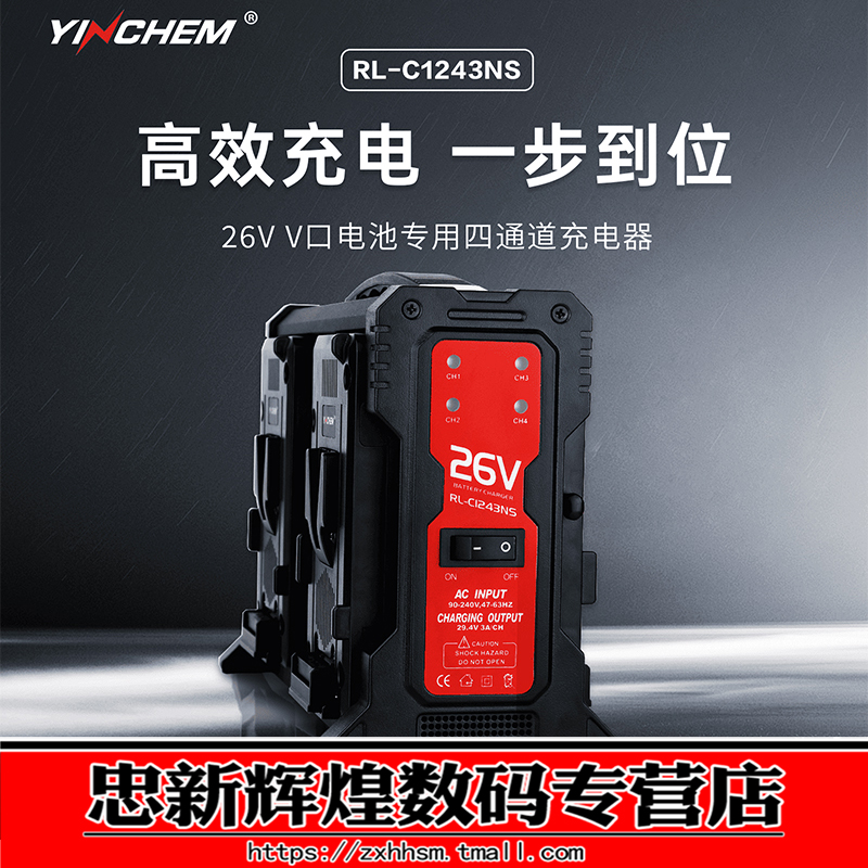 RL-C1243NS四充适用SONY索尼V口