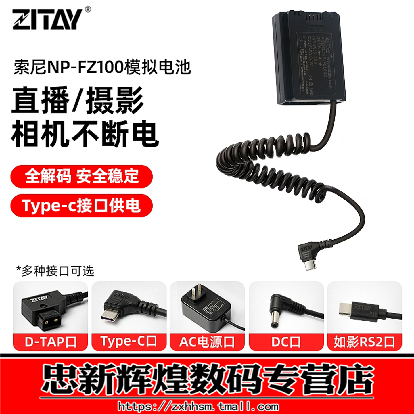 希铁USBTypeC转NP-FZ100假电池