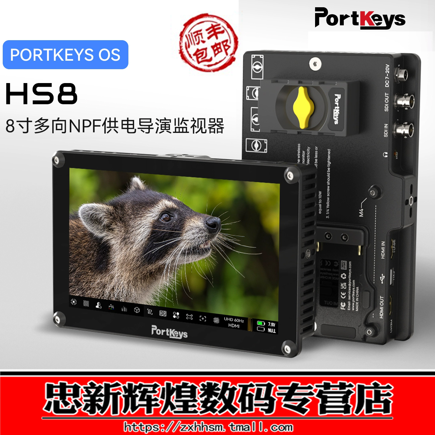 艾肯HS8导演监视器高亮触屏4K