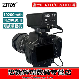 ZITAY希铁NP-W126S外置外接电池适用富士X100VI X100V XT3/XT1/XT2/X100F微单相机室外直播移动电源