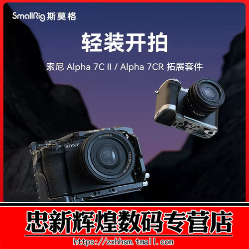斯莫格尼A7CII/A7CR全包兔笼