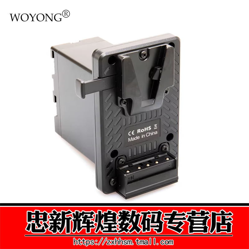 WOYONG适用索尼摄像机电池V口转U90/U60/U30假电池FS7/5 EX280/EX260/Z280/Z190/NX1外接电源外挂V口供电系统 3C数码配件 摄像机配件 原图主图