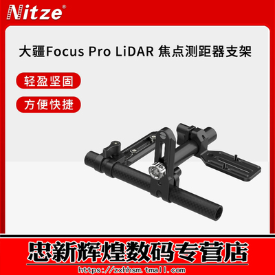 大疆FocusProLiDAR焦点测距器