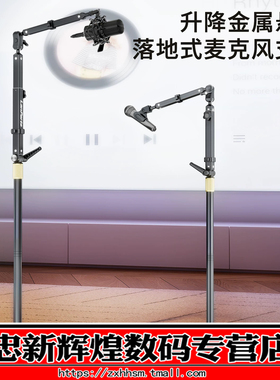 LanParte兰帕特 直播麦克风落地支架话筒录音悬臂支架万向调节高端手机平板落地支架专业俯拍手机架