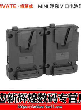CAMVATE肯莫威 迷你电池双挂板 适用索尼V口单反相机兔笼供电专用 同时供电3252