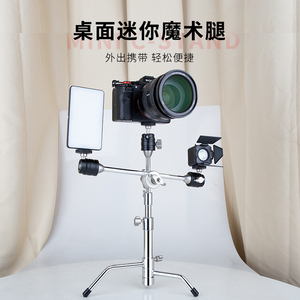 迷你不锈钢魔术腿桌面灯架