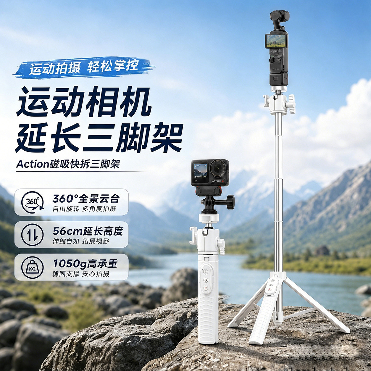 自拍杆落地三脚架大疆Action6/5pro/4运动相机配件pocket4云台支架手持拍照自拍神器旅游便携户外vlog拍摄架图片