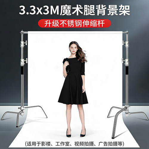 摄影背景架3.3*3米不锈钢魔术腿拍照背景布支架伸缩杆幕布墙架子影棚直播间绿布绿幕抠像婚庆照相拍摄道具