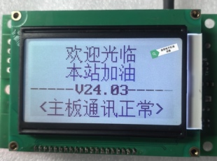 长稳加油机IC卡中文键盘显示屏