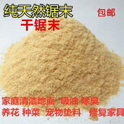 天然锯末粉木屑刨花宠物除臭垫料木粉吸油去污种花填充沙袋发酵床