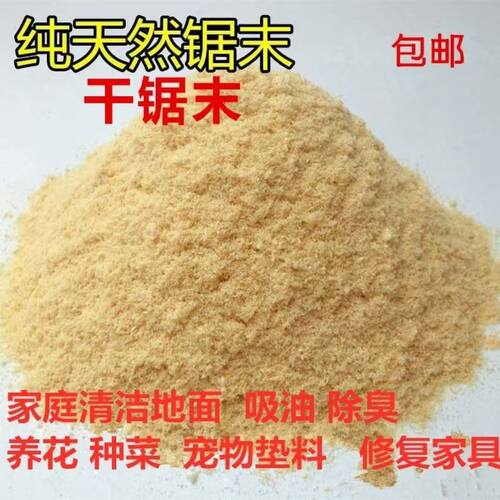 天然锯末粉木屑刨花宠物除臭垫料木粉吸油去污种花填充沙袋发酵床