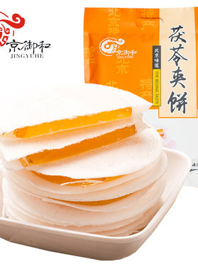 正宗京御和茯苓饼500g特色小吃