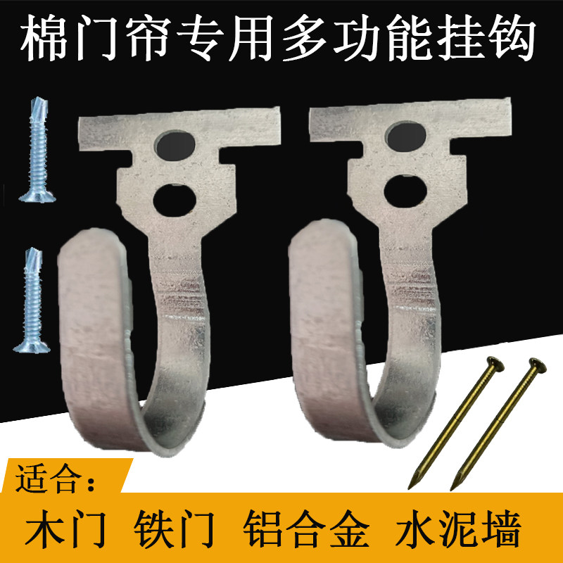 棉门帘挂钩不锈钢龙骨丁字牛津布皮门帘竹门帘通用挂钩多功能挂钩