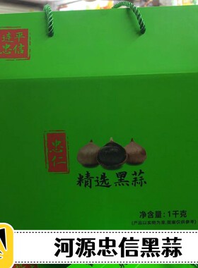 河源连平特产忠仁黑蒜独头零食煲汤即食黑蒜头90天发酵黑蒜火蒜