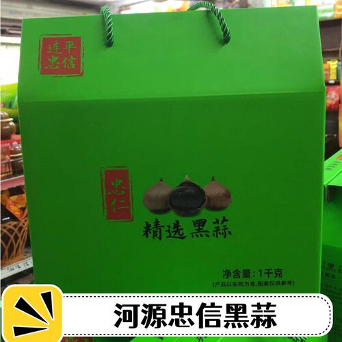 忠信忠仁独立黑蒜即食90天发酵