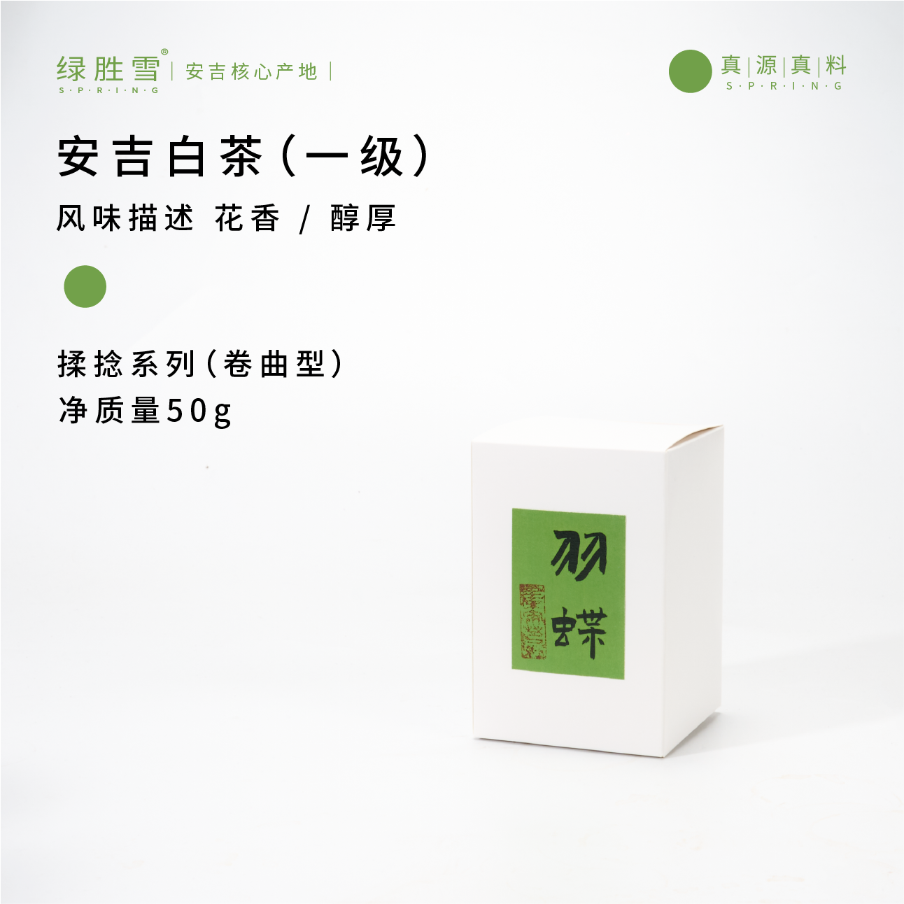 「羽蝶」2026新茶一级50g兰花香手工安吉白茶性价比口粮高山绿茶
