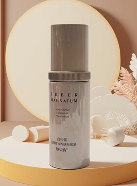 欧贝诗白松露润颜持妆养肤粉底液保湿不卡粉提亮肤色