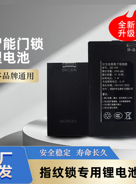 华宝通扫脸密码智能锁专用锂电池配件ZNS-09B 指纹锁专用锂电池