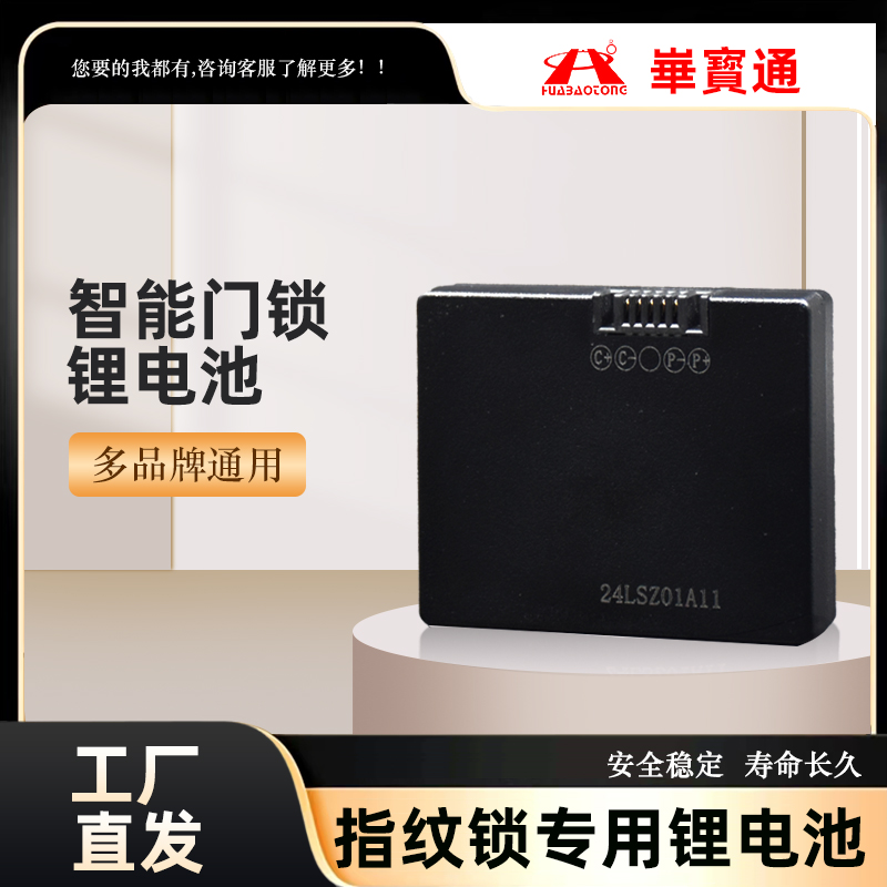 配件ZNS-11 7.4V指纹锁专用锂电池智能锁专用锂电池防盗门电子锁