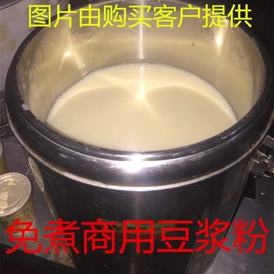 即冲即饮五粮初心豆浆粉商用速溶