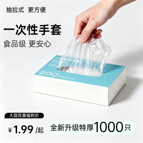 一次性手套食品级专用透明防污耐磨家用pe抽取式餐饮商用薄膜盒装