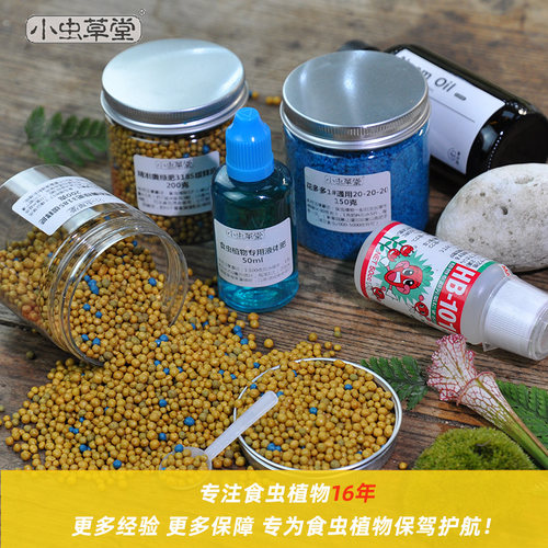 小虫草堂植物叶面肥杀菌剂营养液
