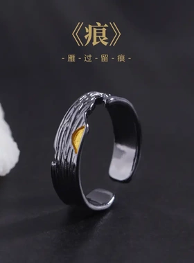 925纯银痕迹戒指男潮流个性黑色裂痕指环复古小众简约设计开口