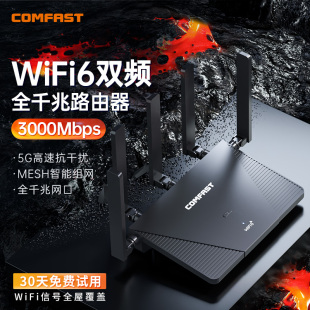 COMFAST WR631AX wifi6双频5g千兆无线电竞路由器千兆端口高速家用大户型全屋覆盖穿墙王mesh组网子母路由CF